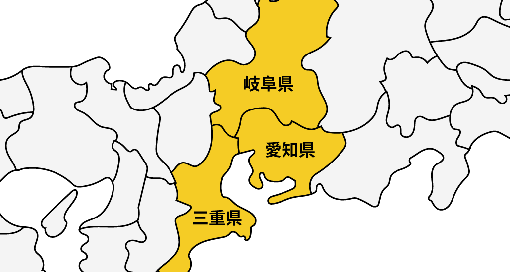 愛知県、岐阜県、三重県